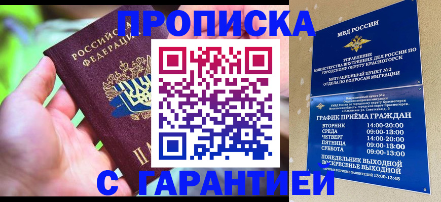 временная регистрация 2025 в Саранске