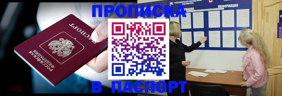прописка штамп в Саранске