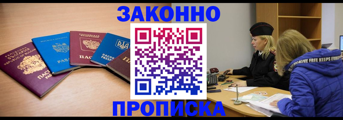 прописка для школы в Саранске