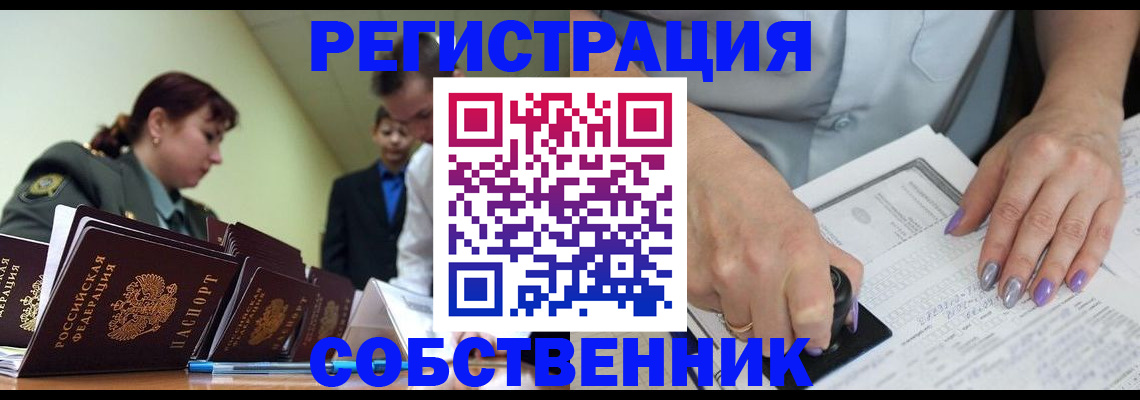 временная регистрация купить в Саранске