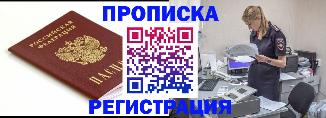 прописка поиск в Саранске