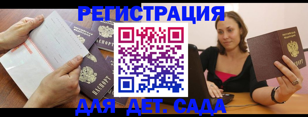купить прописку в Саранске