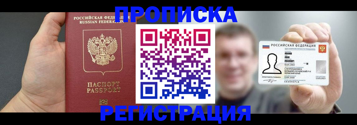 прописка гарантия в Саранске