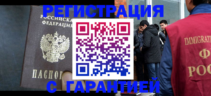 временная регистрация надежно в Саранске