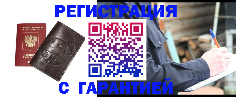 прописка законно в Саранске